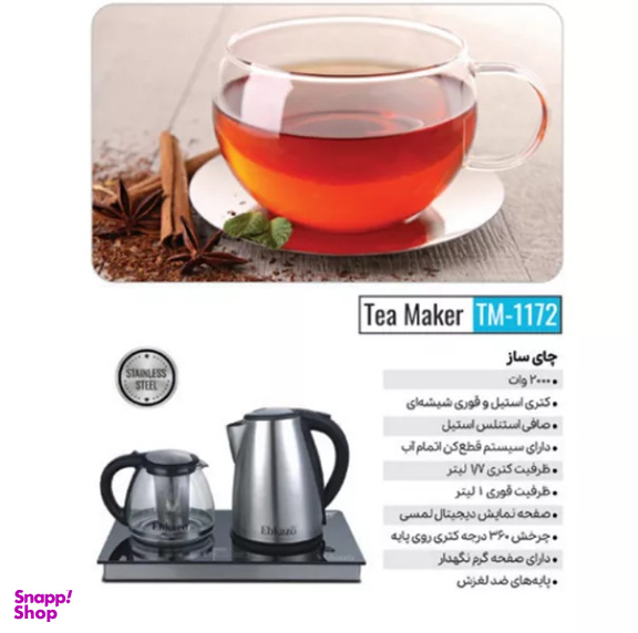 چای ساز ابکازو مدل TM-1172