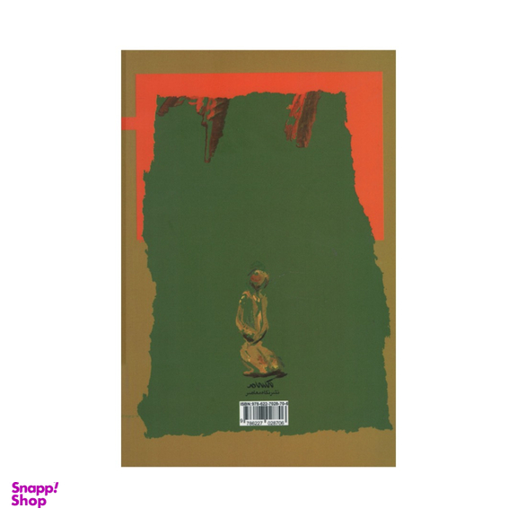 کتاب ردپای سبز اثر حمیرا ارسنجانی انتشارات نگاه معاصر