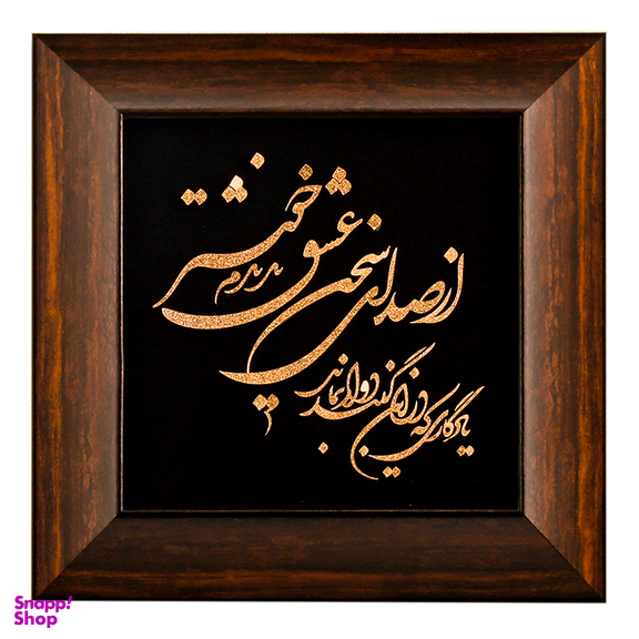 تابلو ورق طلا الون طرح از صدای سخن عشق