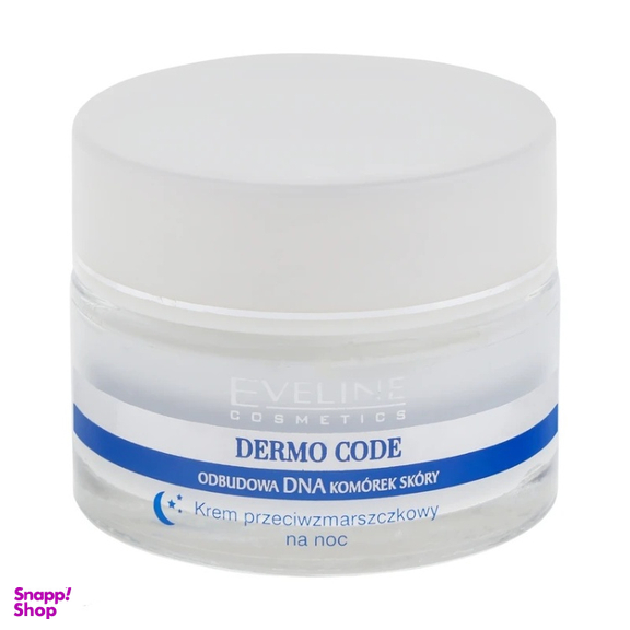 کرم شب ترمیم کننده و ضد چروک اولاین مدل DNA حجم 50 میلی لیتر