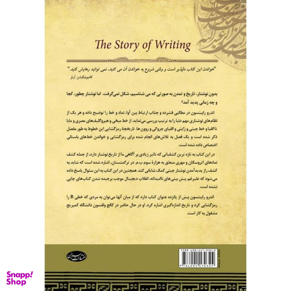 کتاب تاریخچه پیدایش خط و نوشتار اثر اندرو رابینسون انتشارات سبزان