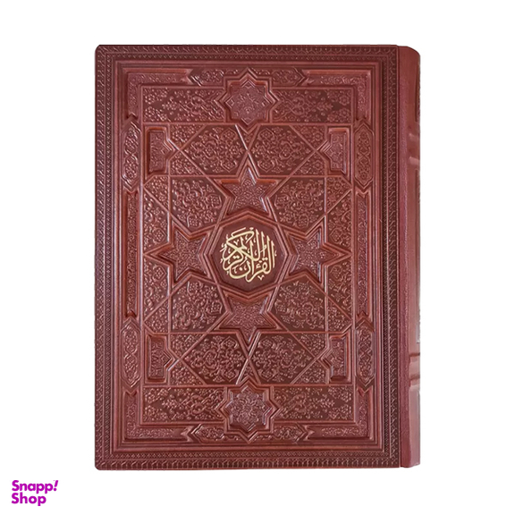 کتاب قرآن کریم انتشارات بصیر