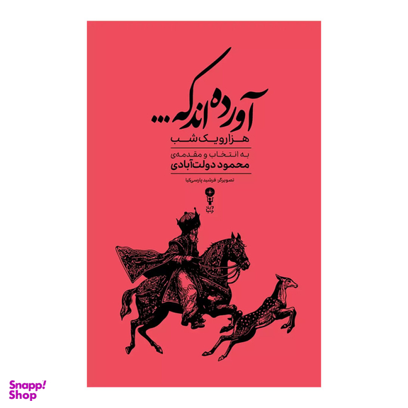 کتاب آورده اند که اثر عبداللطیف تسوجی تبریزی انتشارات وزن دنیا