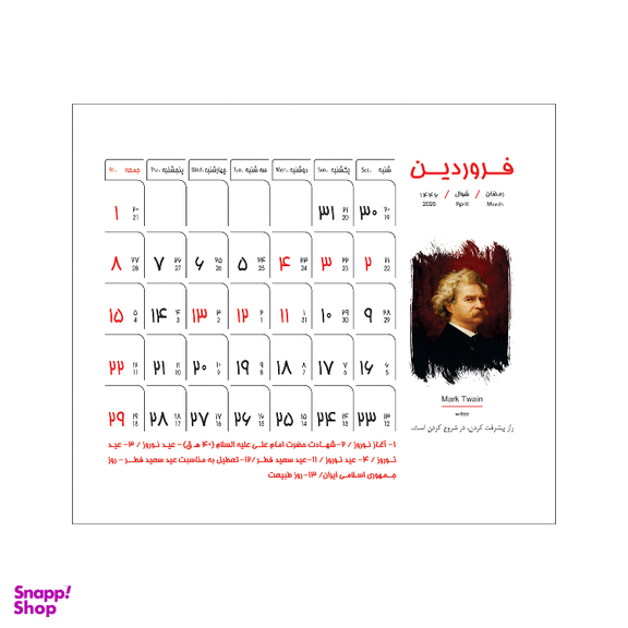 تقویم رومیزی سال 1404 پدیده نقش مدل یادداشت دار مدرن کد 1465