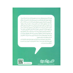 کتاب روان‌ درمانی و افراد بسیار حساس اثر الین آرون انتشارات رشد