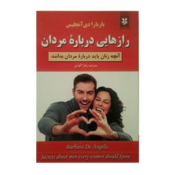 کتاب رازهایی درباره مردان اثر باربارادی آنجلیس انتشارات نیک فرجام