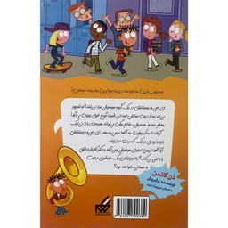 کتاب مدرسه پرماجرا 54 كنسرت خفن اثر دن گاتمن نشر گام