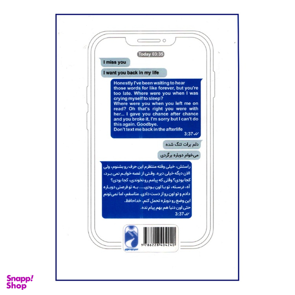 کتاب سین زدی ولی جواب ندادی اثر آخیرا نشر خودمونی