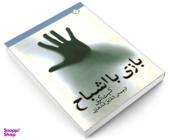 کتاب بازی با اشباح اثر کیت گری انتشارات پنجره