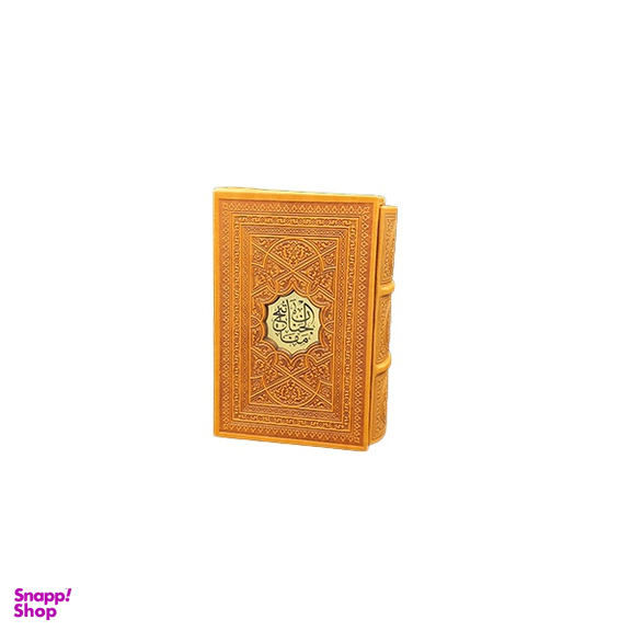 کلیات مفاتیح الجنان چرم مدل قاب دار نیم جیبی انتشارات پیام عدالت