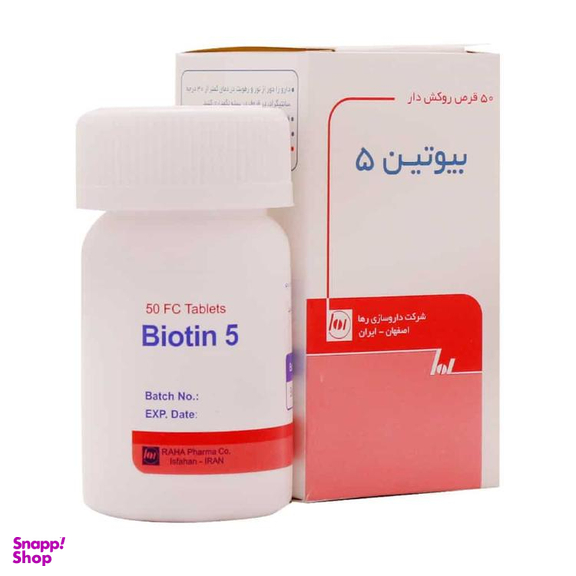 قرص بیوتین 5000 میکروگرمی داروسازی رها بسته 50 عددی