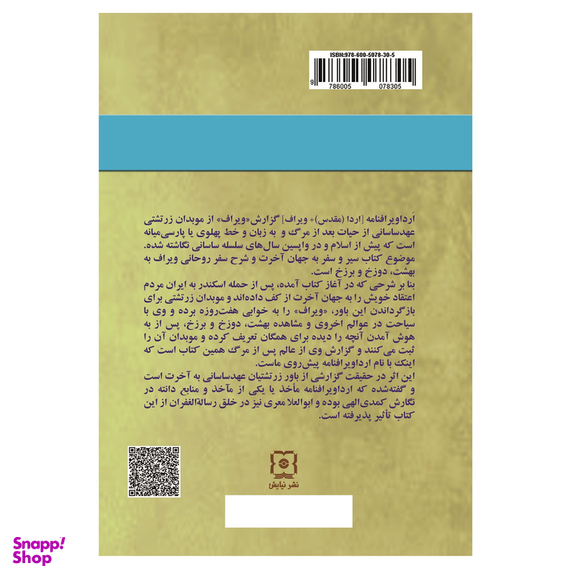 کتاب ارداویرافنامه اثر ارداویراف نشر نیایش