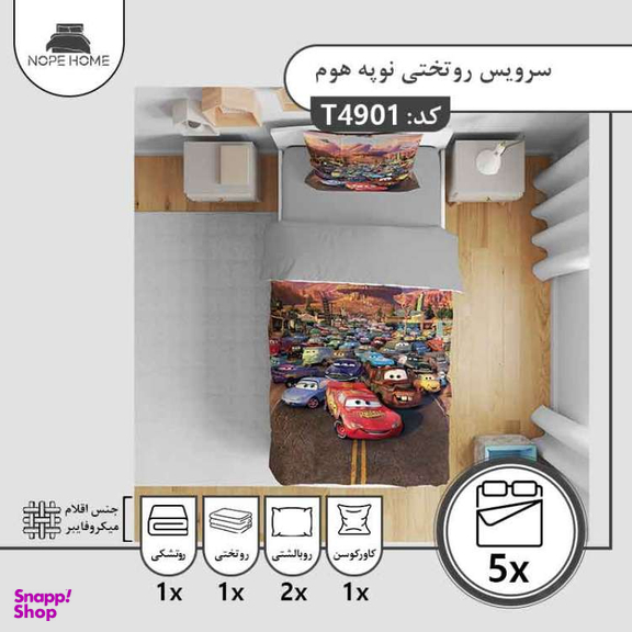 سرویس روتختی 5 تکه نوپه هوم طرح مک کویین کد T4901