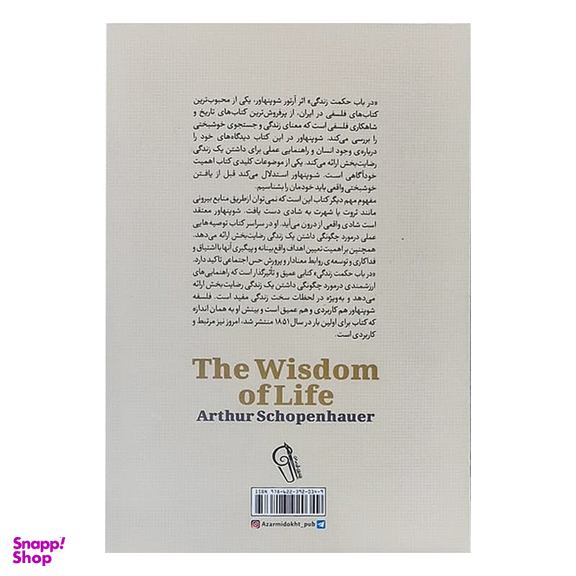 کتاب در باب حکمت زندگی اثر آرتور شوپنهاور نشر آزرمیدخت