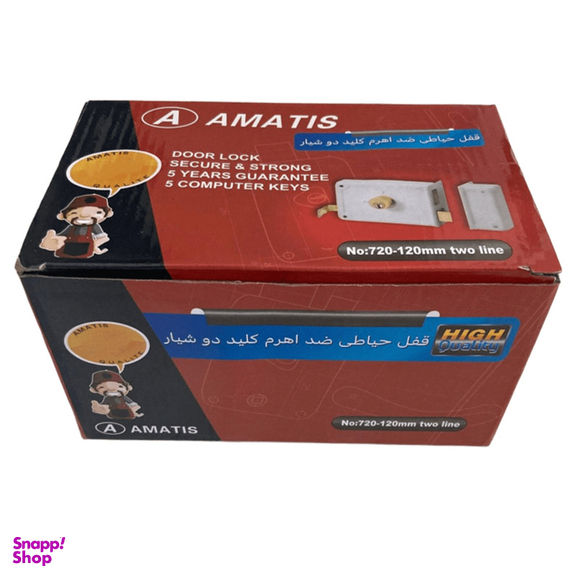 قفل حیاطی آماتیس مدل دو شیار