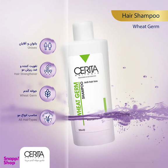 شامپو مو جوانه گندم سریتا مدل Wheat Germ حجم 200 میلی‌ لیتر
