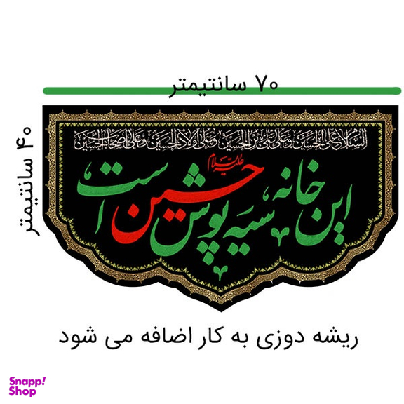 پرچم طرح این خانه سیه پوش حسین است