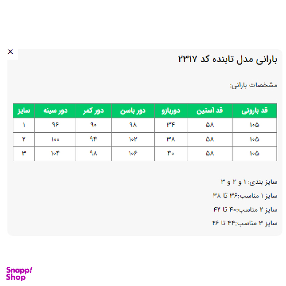 بارانی زنانه السانا مدل تابنده کد 231779 رنگ بژ