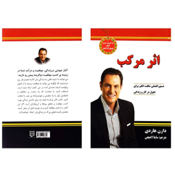 کتاب اثر مرکب اثر دارن هاردی انتشارات نیک فرجام