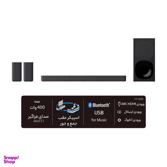 ساندبار سونی مدل S20R