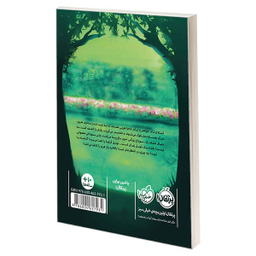 کتاب دریاچه ی مخفی اثر کارن اینگلیس انتشارات  پرتقال