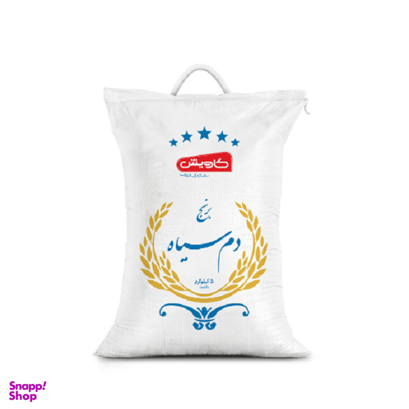برنج دم سیاه کاویش وزن 5 کیلوگرم