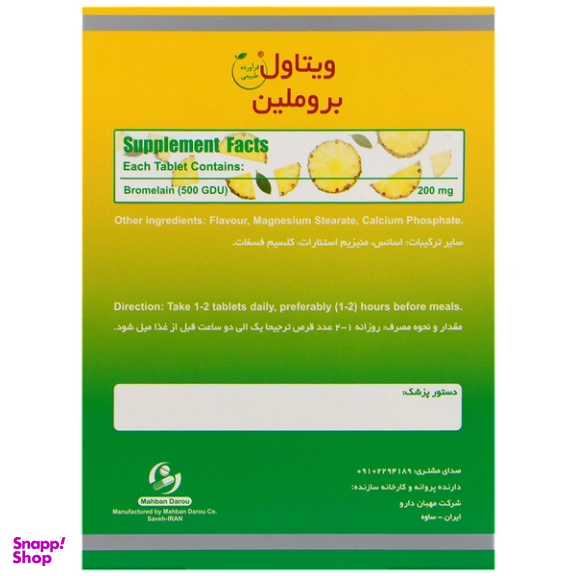 قرص بروملین 200 میلی گرم ویتاول بسته 30 عددی