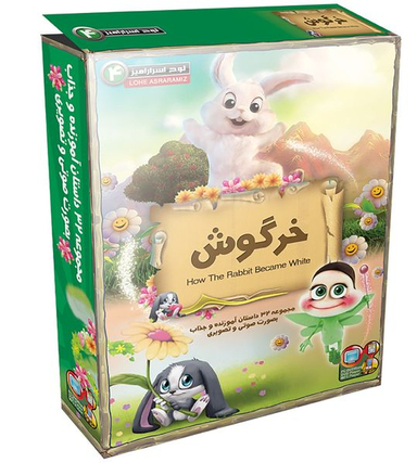 مجموعه کارتونی لوح اسرار آمیز 4 مدل خرگوش
