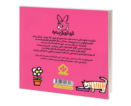 کتاب تروترو چی داره؛ تروترو، زازا زرده دوباره پی پی کرده؟ اثر بندیکت گاتیر نشر پنجره