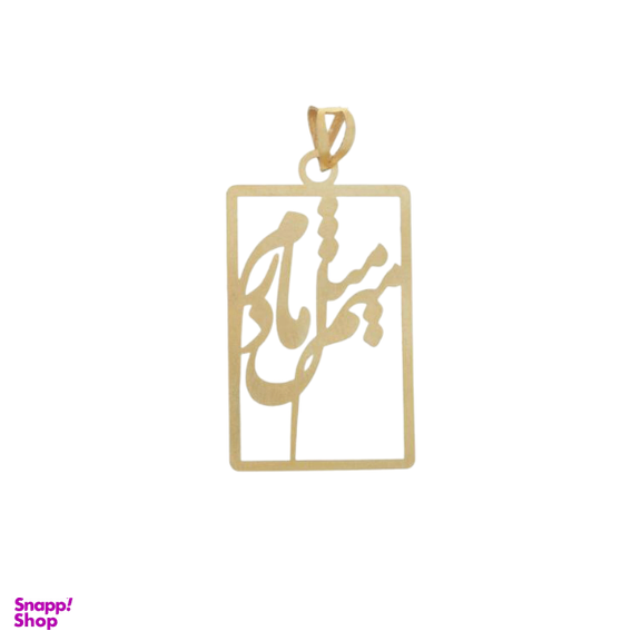 پلاک گردنبند طلا 18 عیار زنانه پانسی طرح میم مثل مادر مدل PE531