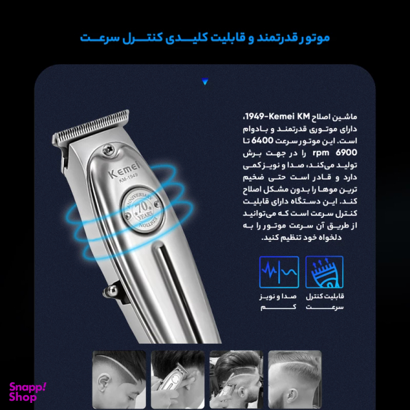 ماشین اصلاح موی صورت کیمی مدل KM-1949