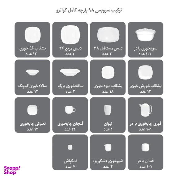 سرویس غذاخوری 98 پارچه چینی زرین ایران قالب کواترو مدل فلورانس درجه یک