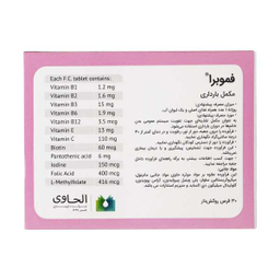قرص مولتی ویتامین دوران بارداری و شیردهی فموبرا (Femobra) الحاوی بسته 30 عددی