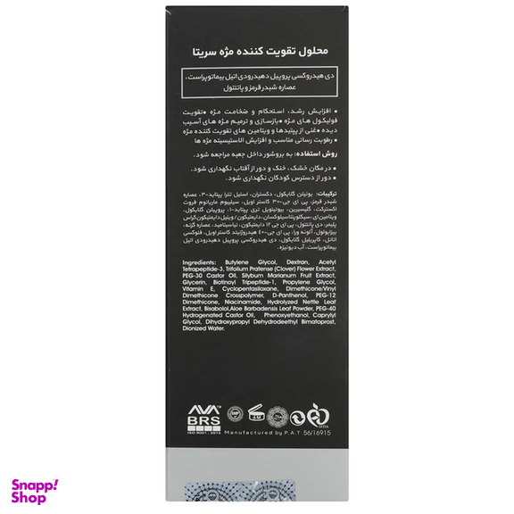 محلول تقویت کننده مژه سریتا حجم 7 میلی لیتر مجموعه 2 عددی