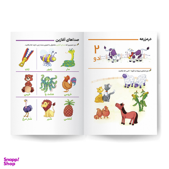 کتاب آموزش مهارت های پایه برای کودکان اثر جان هافمن انتشارات کودک یار