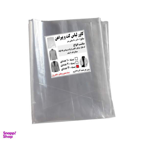کاور لباس مدل M213 بسته 30 عددی