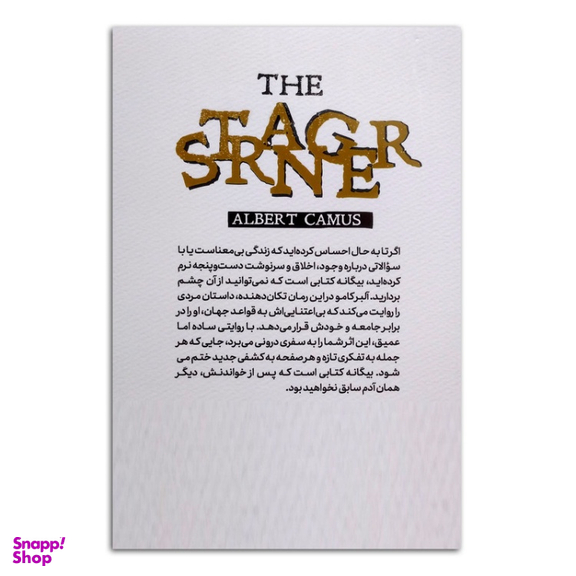 کتاب بیگانه اثر آلبر کامو انتشارات پارس اندیش
