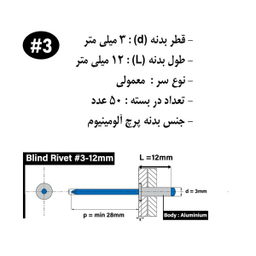 میخ پرچ هامر مدل 3x12mm بسته 50 عددی
