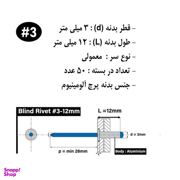 میخ پرچ هامر مدل 3x12mm بسته 50 عددی