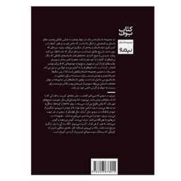 کتاب مترسک در چهار موقعیت اثر عباس باباعلی نشر نیماژ