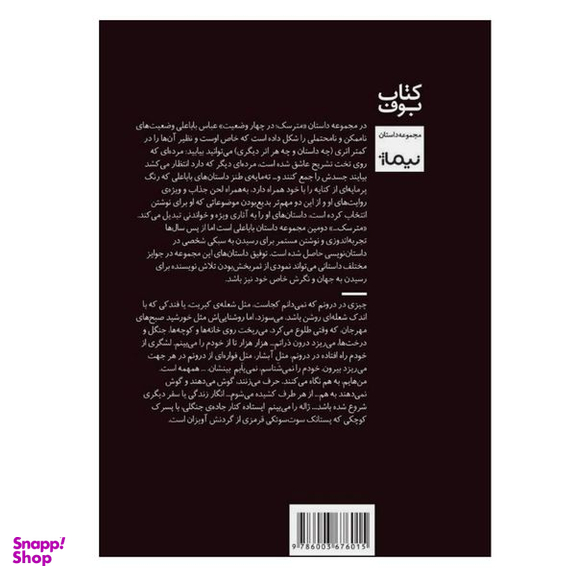 کتاب مترسک در چهار موقعیت اثر عباس باباعلی نشر نیماژ