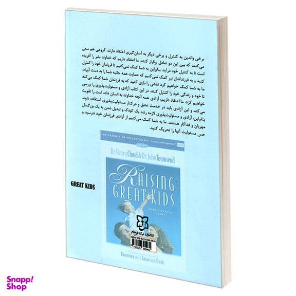 کتاب از فرزندت قهرمان بساز اثر دکتر جان تانسند و دکتر هنری کلود نشر نیک فرجام