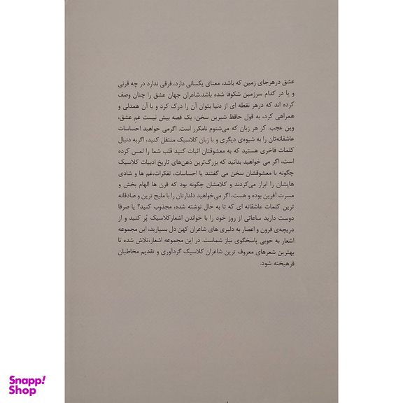 کتاب عاشقانه هایی برای شکستن قلبت اثر جورج چیتیل نشر علم