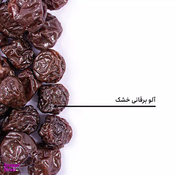 آلو برقانی خشک بارجیل