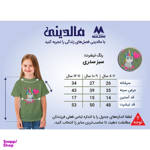 تی شرت آستین کوتاه دخترانه مالدینی مدل T-kids-17