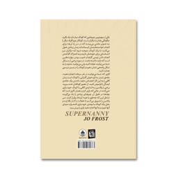 کتاب مادر کافی اثر جو فراست انتشارات آیین محمود