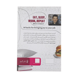 کتاب بخور بخواب کار کن و دوباره از اول اثر بروس دیزلی انتشارات البرز