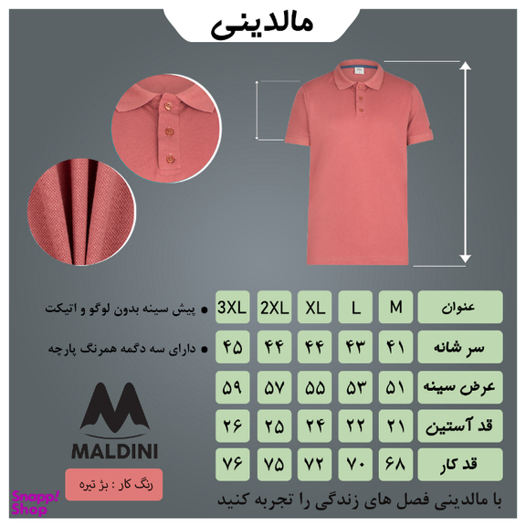 پولوشرت مردانه مالدینی کد PO-119 رنگ بژ تیره