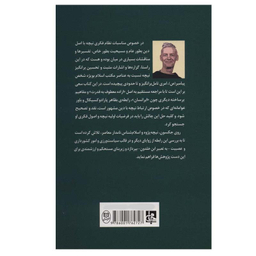 کتاب نیچه و اسلام اثر روی جکسون انتشارات جامی