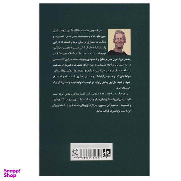 کتاب نیچه و اسلام اثر روی جکسون انتشارات جامی